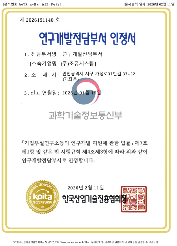 연구개발전담부서